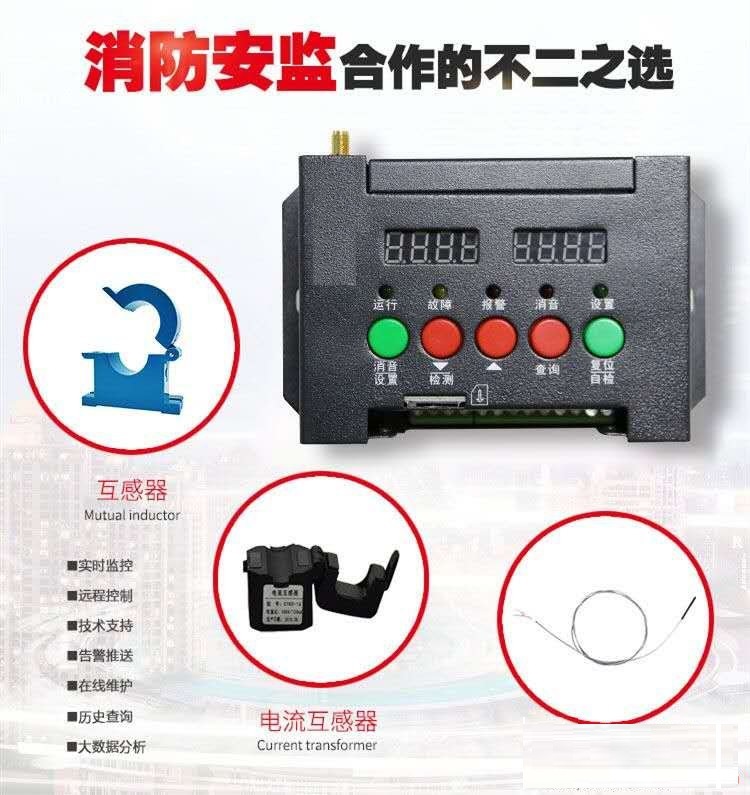 小区电流电压温度远程报警，APP查看，用电安全监控系统