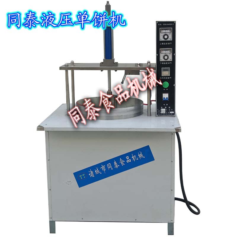 厂家直销气动型液压型潍坊诸城单饼机，压饼机