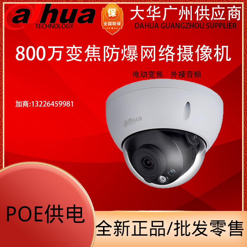 大华800万H.265星光电动变焦防暴半球POE DH-IPC-HDBW4833R-ZAS