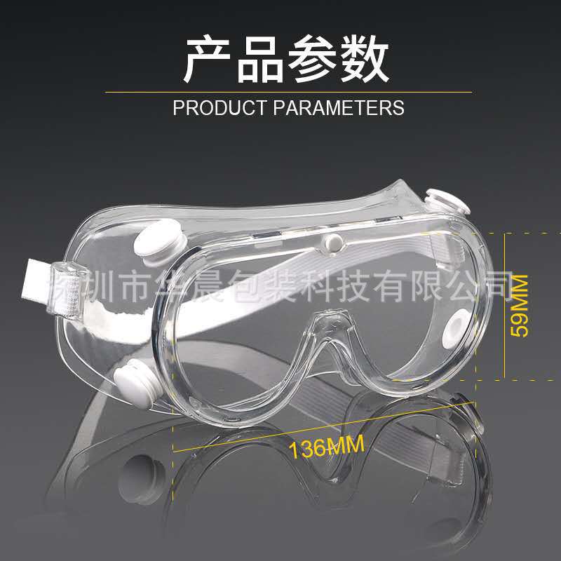 厂家直销出口资质齐全隔离眼罩CE认证带透气孔防雾护目镜