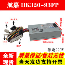 航.嘉HK320-93FP 额定220W全电压工控机专用 小1U/POS机 Flex电源