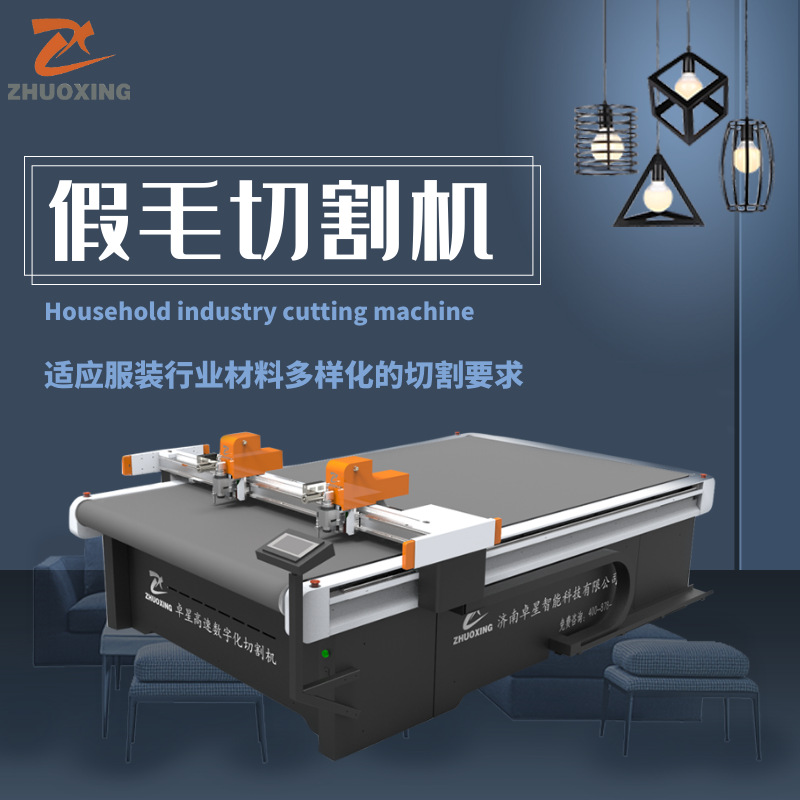 卓星数控1625V 仿兔毛切割机仿毛切割机厂家直销 智能刀片裁剪机