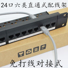 直通式六類24口網絡配線架CAT6免打線六類直通配線架含理線支架