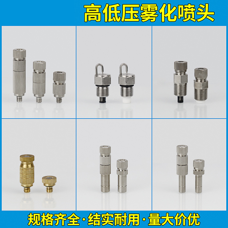 Fine atomization injector complete works of high pressure low pressure atomization Nozzle