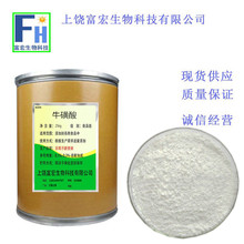 牛磺酸 飼料級/食品級 營養強化劑 氨基乙磺酸 牛磺酸