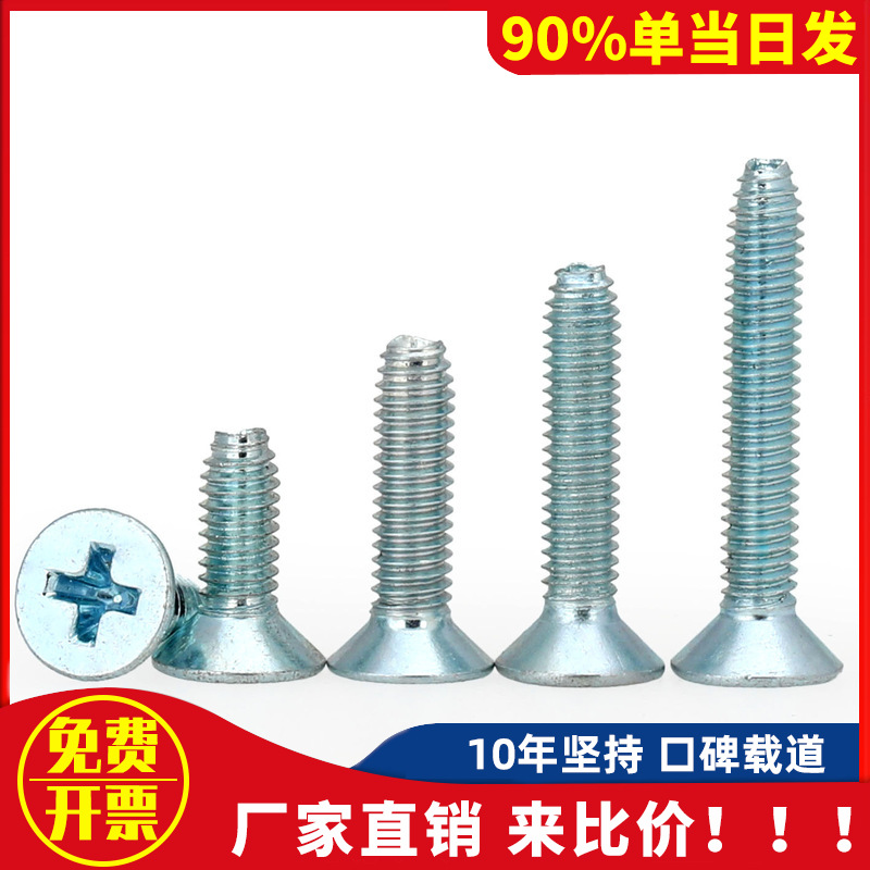 M3M4M5M6十字沉头三角牙自攻螺丝三角牙螺钉平头自锁螺丝GB6561