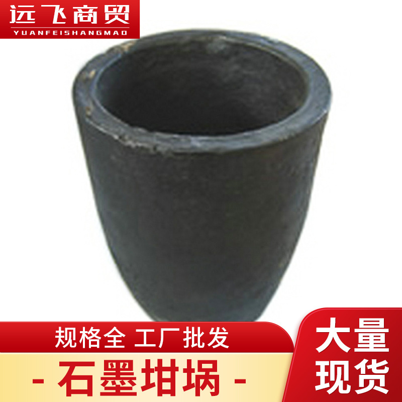 h供应高效节能石墨坩埚