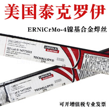 美国泰克罗伊TECHALLOYC-276焊丝ERNiCrMo-4镍基合金焊丝原装进口