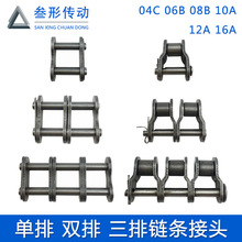 链条接头 链扣2 3 4 5 6分1寸06B 08B 10A 12A 16A单双排全扣半扣