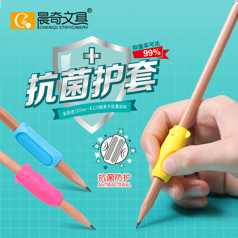 晨奇文具 抗菌儿童学生握笔矫正器糖果色铅笔护套硅胶护手铅笔套