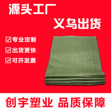 灰绿色塑料编织袋PP打包搬家蛇皮袋印刷覆膜套内胆义乌厂家定制