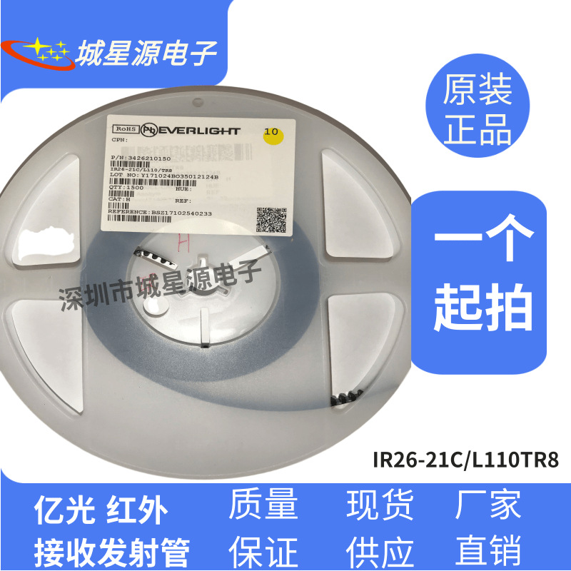 台湾亿光  IR26-21C/L110/TR8 秃头1206 红外发射二极管波长940nm