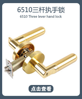 10金色三杆锁