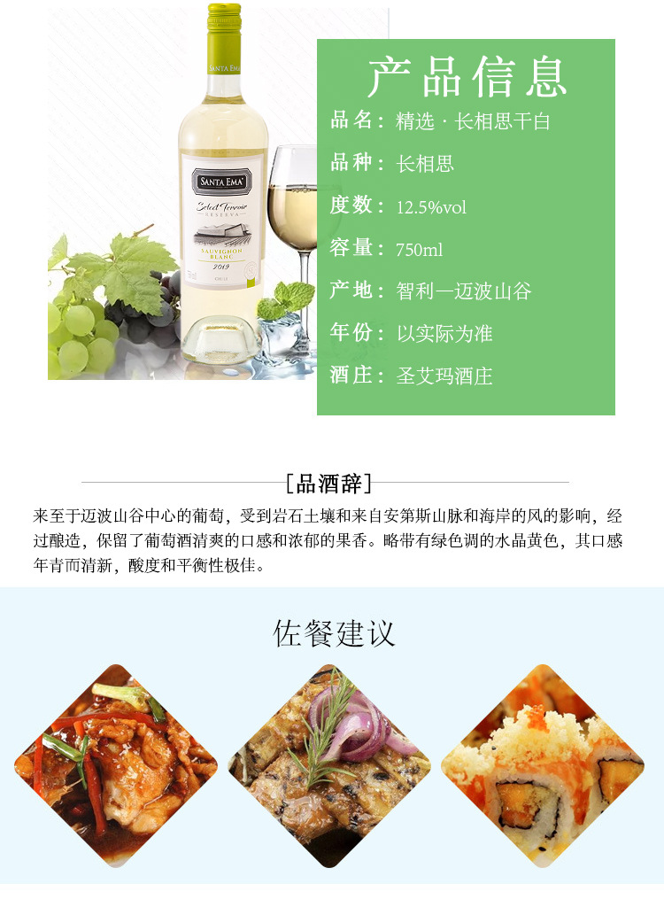 精选长相思干白_06