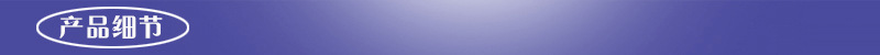 产品细节