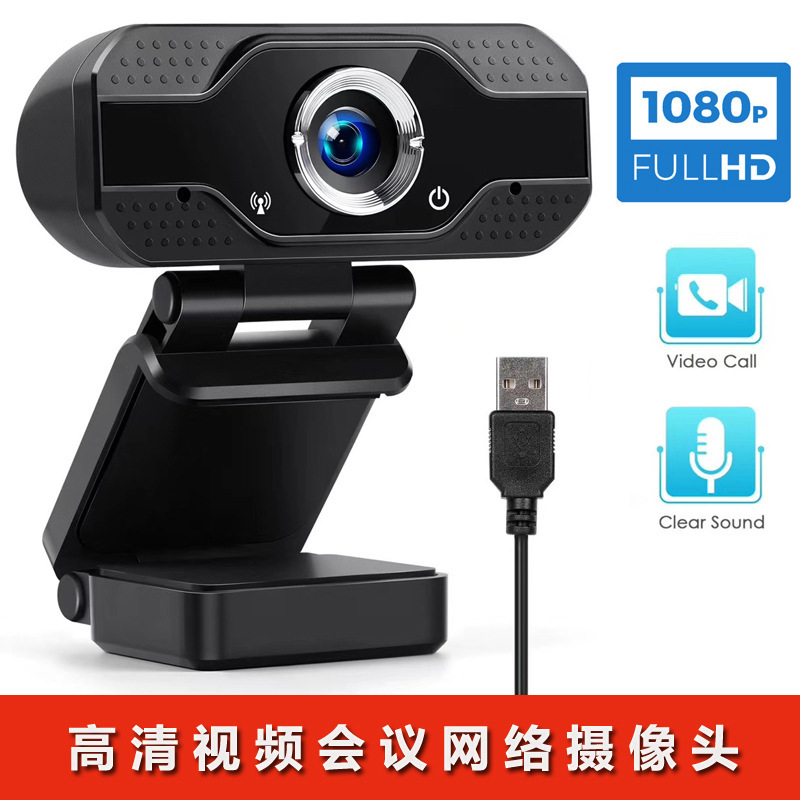 Cross-border Webcam HD computer camera video conference network teaching live 1080P camera
