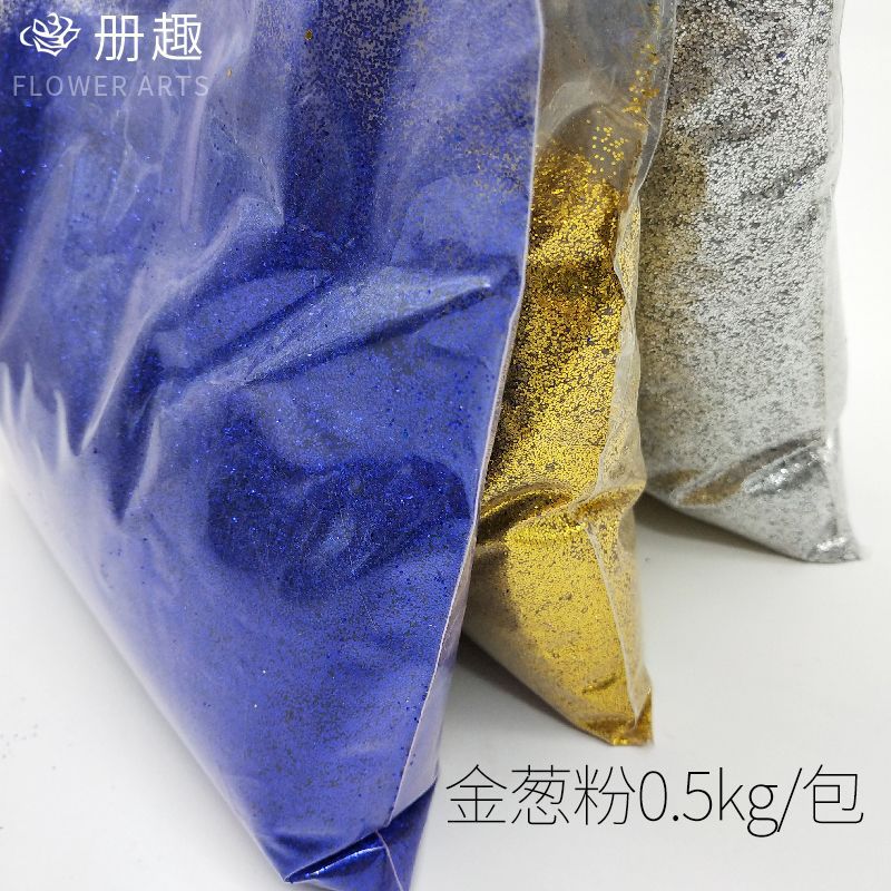 花店金葱粉闪光粉鲜花花束蓝妖粉 鲜花包装材料批发 金银粉金葱粉