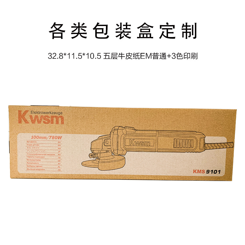 角向磨光机五金工具 包装硬 纸盒 彩盒