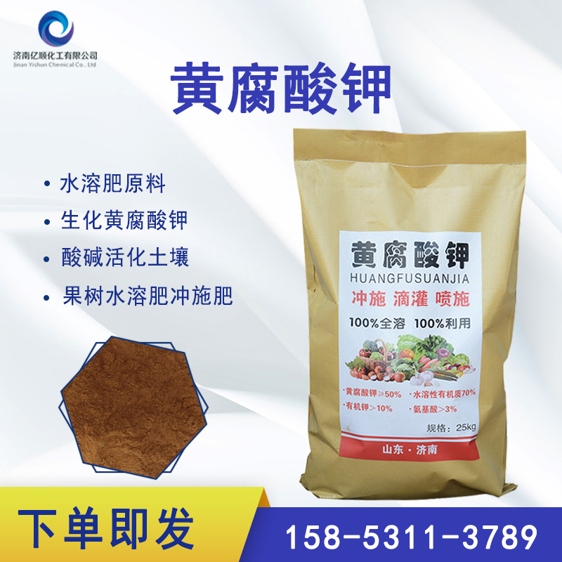 厂家供应黄腐酸钾大量批发生化冲施肥糖蜜粉 黄腐酸钾植物有机