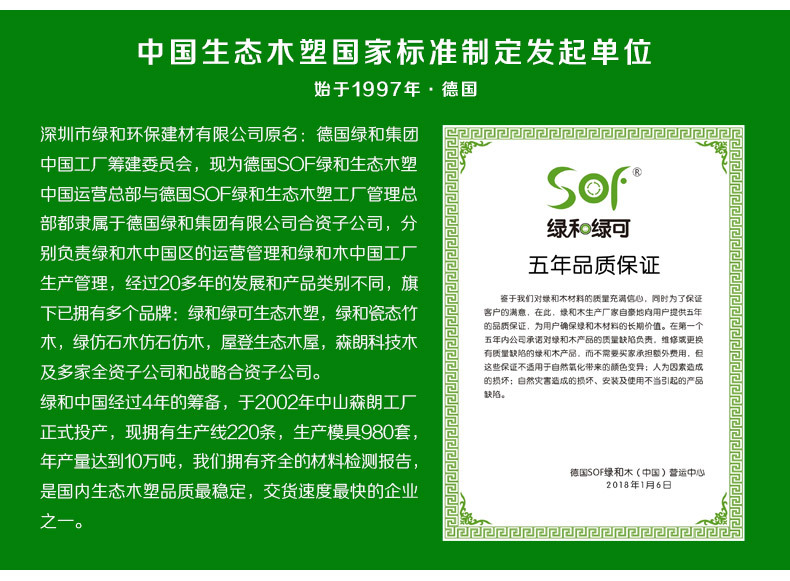 德国SOF绿和木