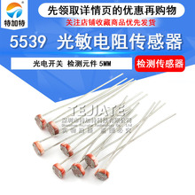 �F؛5539�������5mm ���c��50-100K ����_�PԪ�� ��늙z�yԪ��