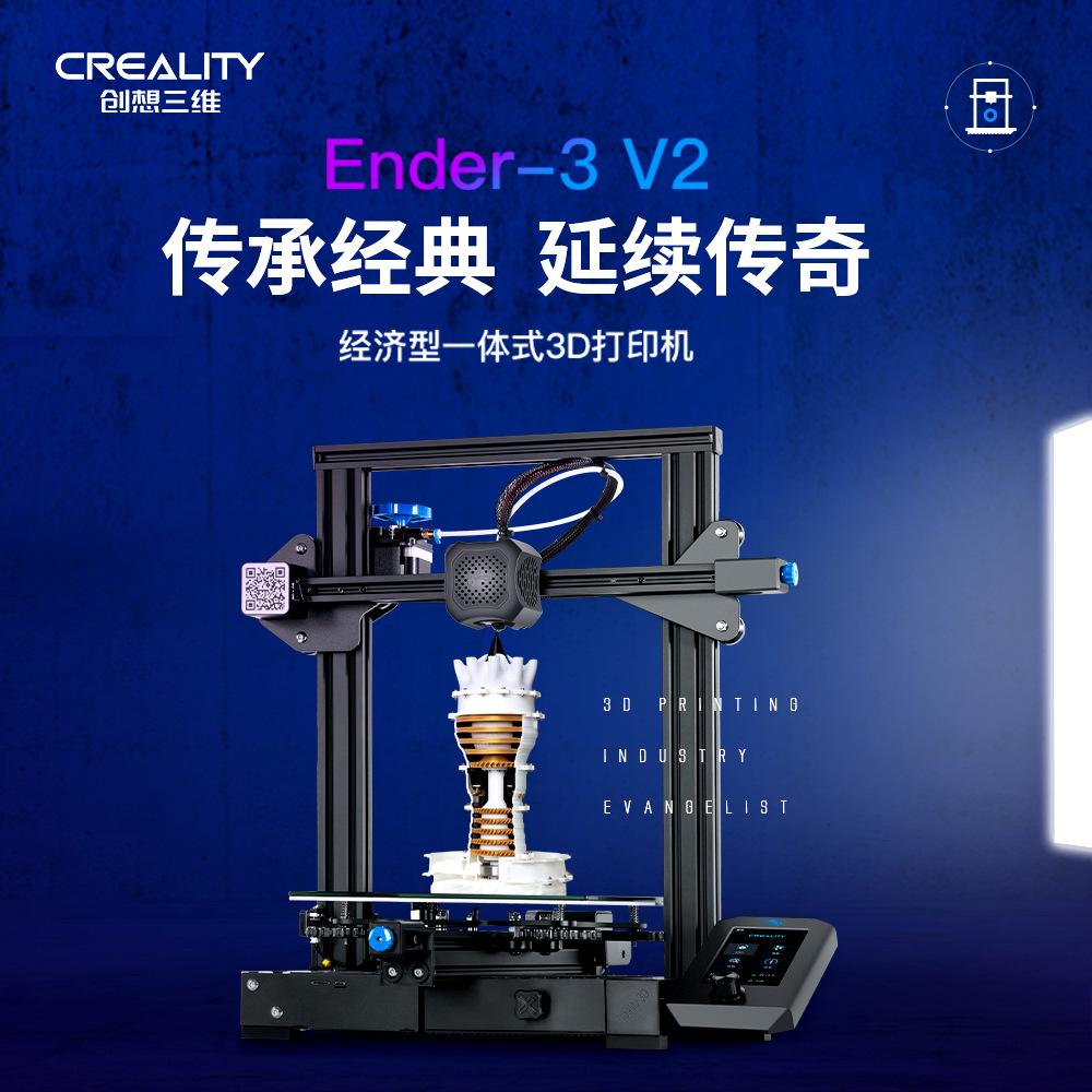 创想三维厂家直销教学级3D打印机Ender-3 V2工业级3d模型打印设备