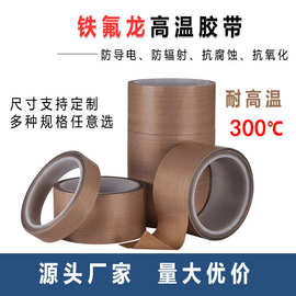 铁氟龙胶带 耐高温特氟龙胶布 黑色绝缘耐磨隔热防粘封口机高温布