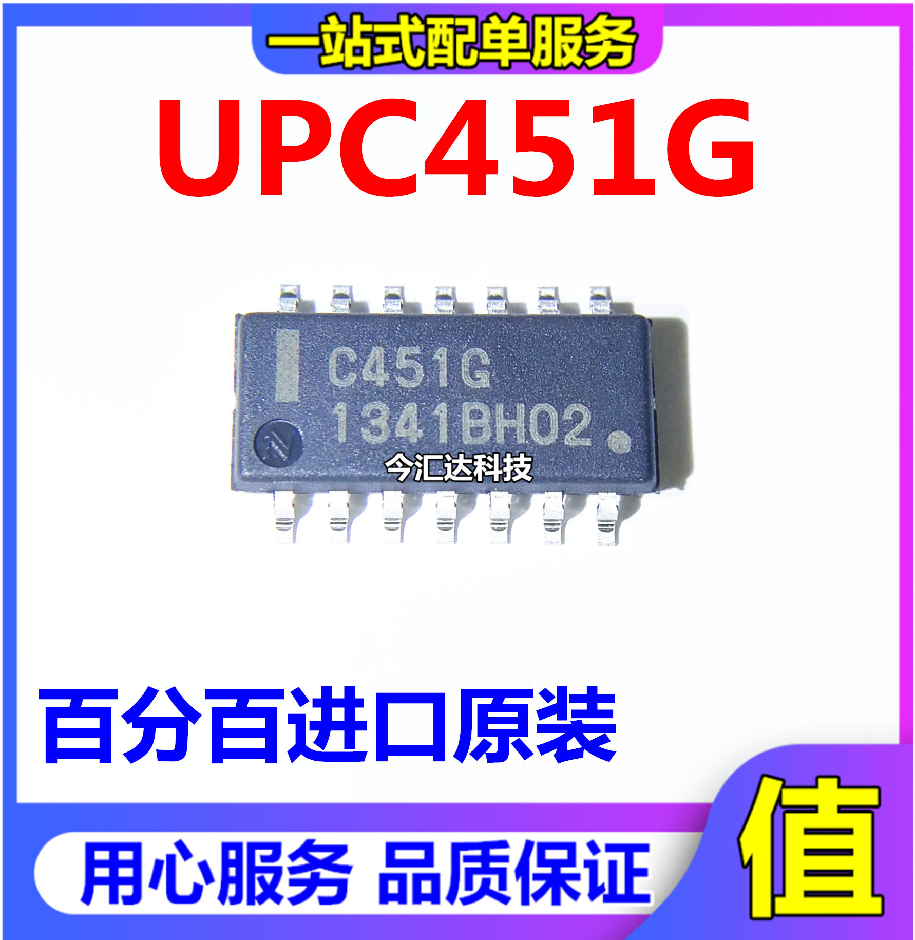 UPC451G 进口全新原装 封装SOP14  丝印C451G   原装现货可直拍