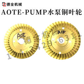 AOTE-PUMP水泵铜叶轮模温机A0FA1F