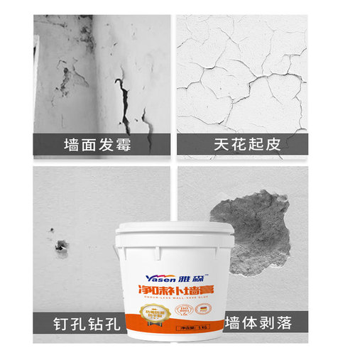 Yasen 5kg repair putty wholesale one-piece white wall repair paste household barreled wall repair paste