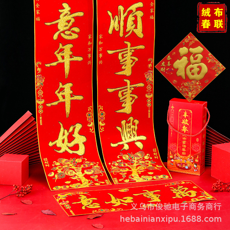 2021新款牛年加厚绒布烫金对联大门幅春联福字生意兴隆带背胶年货