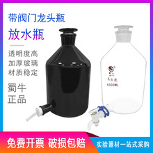 蜀牛龙头放水瓶10L玻璃仪器 容器10000ml龙头瓶泡酒下口瓶玻璃活