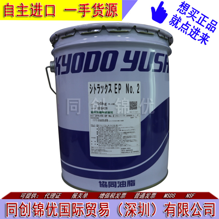 日本协同 CITRAX EP NO.2 导轨轴承丝杆润滑脂 原装16KG