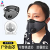 批发骑行口罩户外跑步男女面罩防雾霾防尘自行车防护可调节呼吸阀|ms