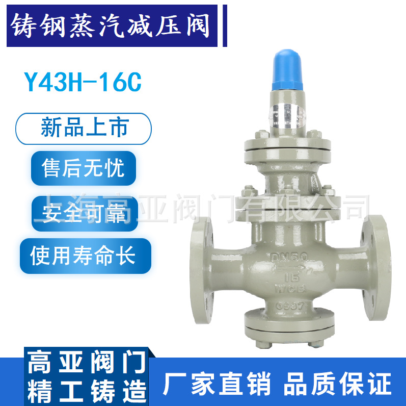Y43H-16C铸钢蒸气减压阀100 碳钢锅炉减压阀50 活塞式稳压阀25