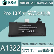 适用苹果笔记本原装电池A1322A1331电脑MacBookProA1278长续航8芯