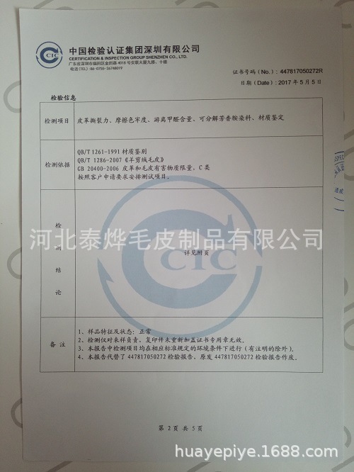 质检报告2.jpg