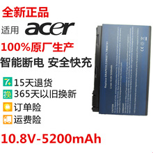 宏基TravelMate 5220 电池5230 5310笔记本电池GRAPE32笔记本电池