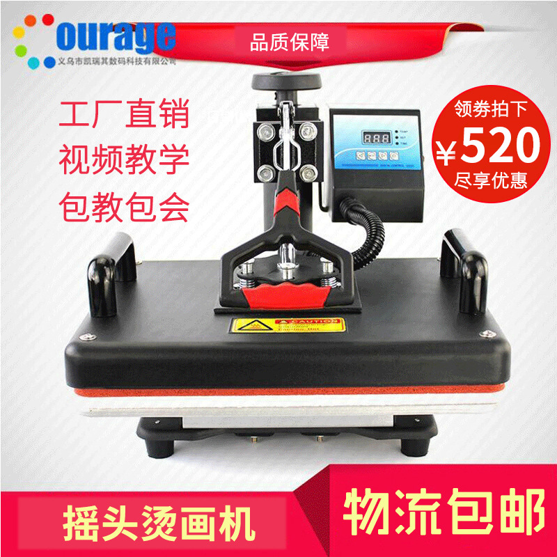 厂家直销礼品t恤个性diy热转印机器批发手机壳华氏度摇头烫画机