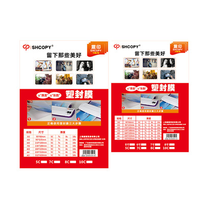 照片塑封膜A4过塑膜6寸相纸热缩膜5寸冷裱膜A3热收缩膜7寸过塑纸|ms