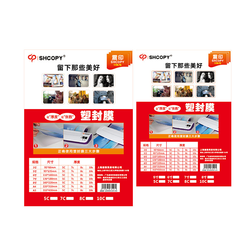 照片塑封膜A4过塑膜6寸相纸热缩膜5寸冷裱膜A3热收缩膜7寸过塑纸|ms