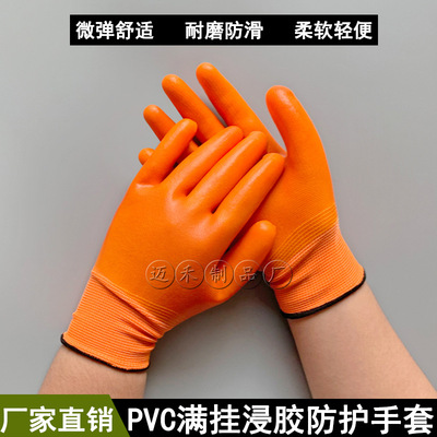 浸膠全膠滿挂PVC牛筋手套 勞保手套直銷工作手套耐磨耐油加厚加大