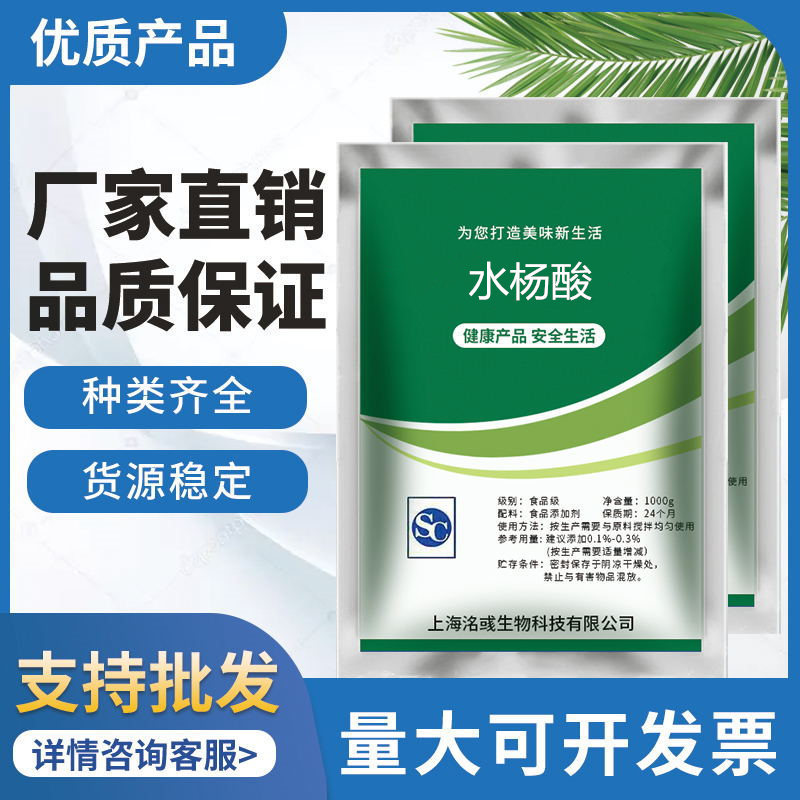 Spot supply of salicylic acid drug salicylic acid powder exfoliating…