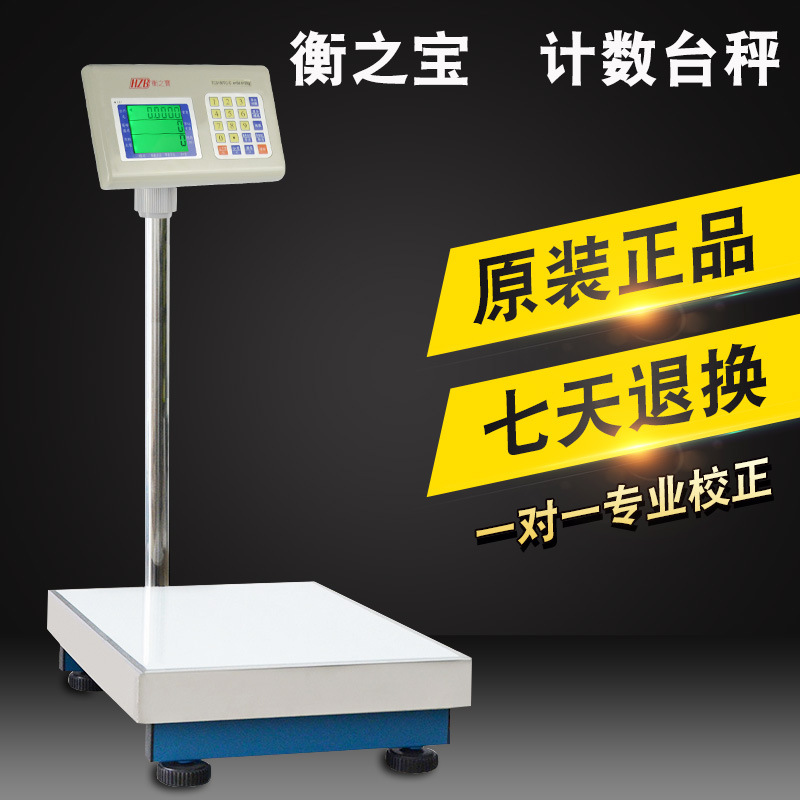 衡之宝电子秤FHI-TC工业用计数量记数落地称75/150/300kg/2/5/10g