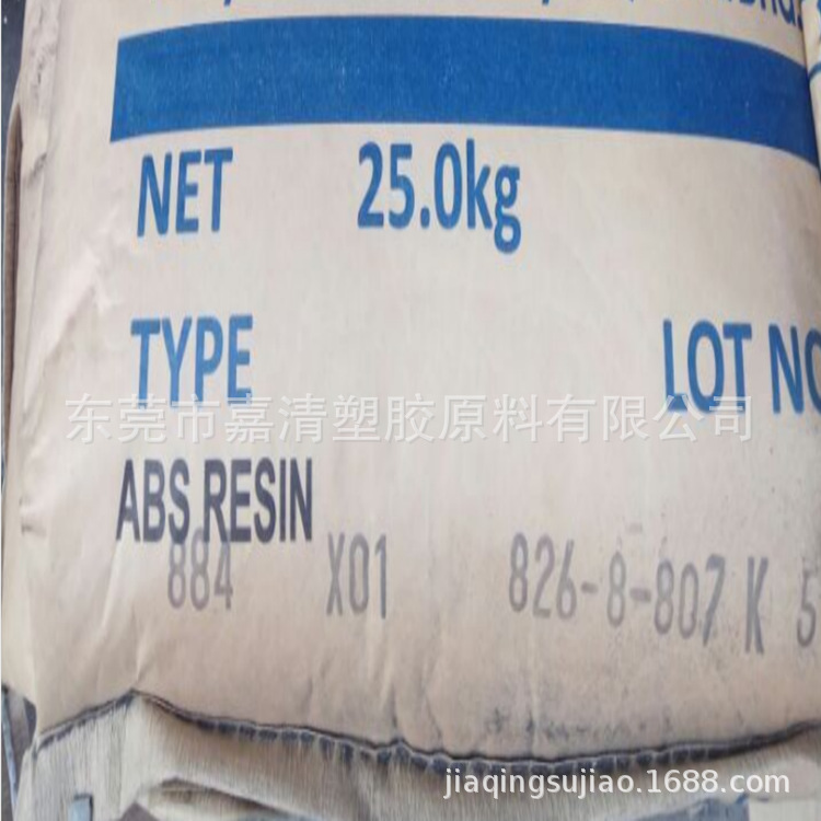 ABS 马来西亚 884-X01 阻燃V0 注塑级 用于家电产品