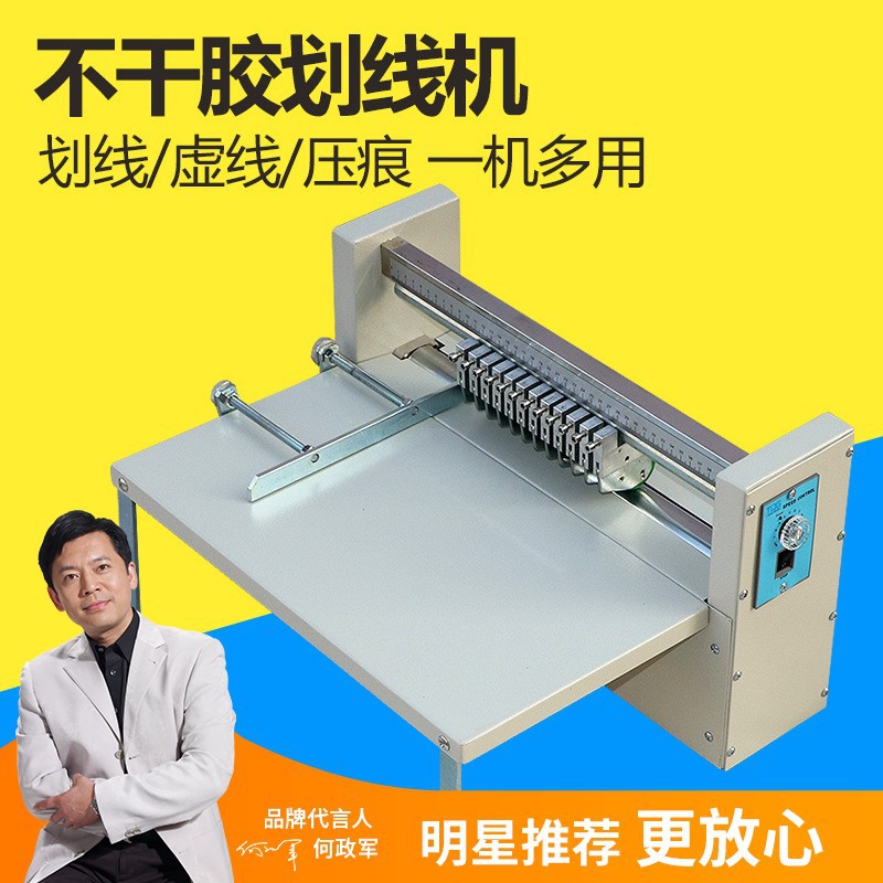 宝预A4不干胶300划线机可调速滚切机虚线机压痕机标签划线机