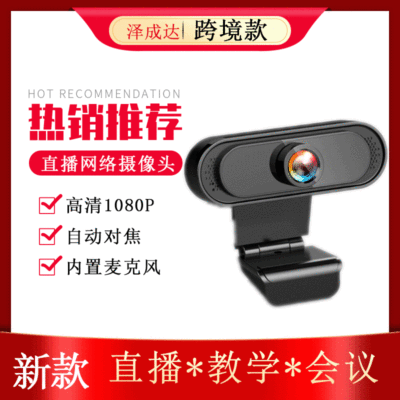 新款网络摄像头X8高清1080P网课直播会议家用USB免驱动工厂现货