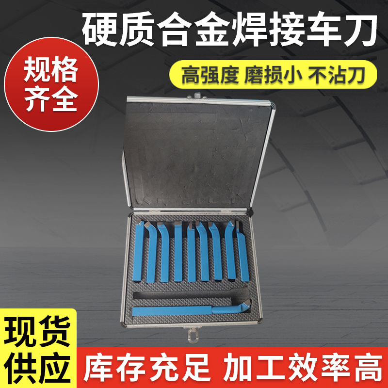 蓝柄仪表车刀 硬质合金焊接车刀标准11件套焊接车刀套装焊接车刀