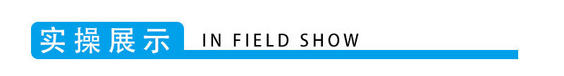 实操展示