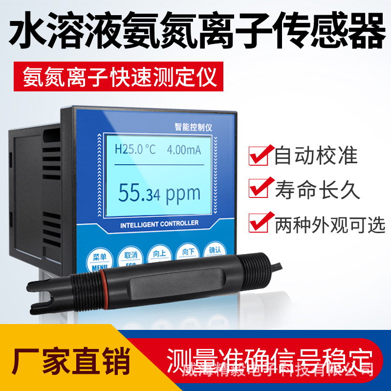 工业在线氨氮检测仪废污水分析仪水质实时监测仪氨氮离子传感器